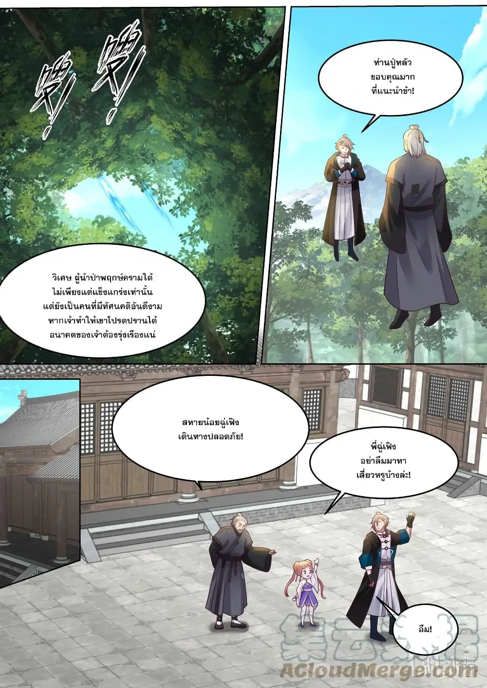 Martial God Asura ตอนที่ 657 หน้า 8