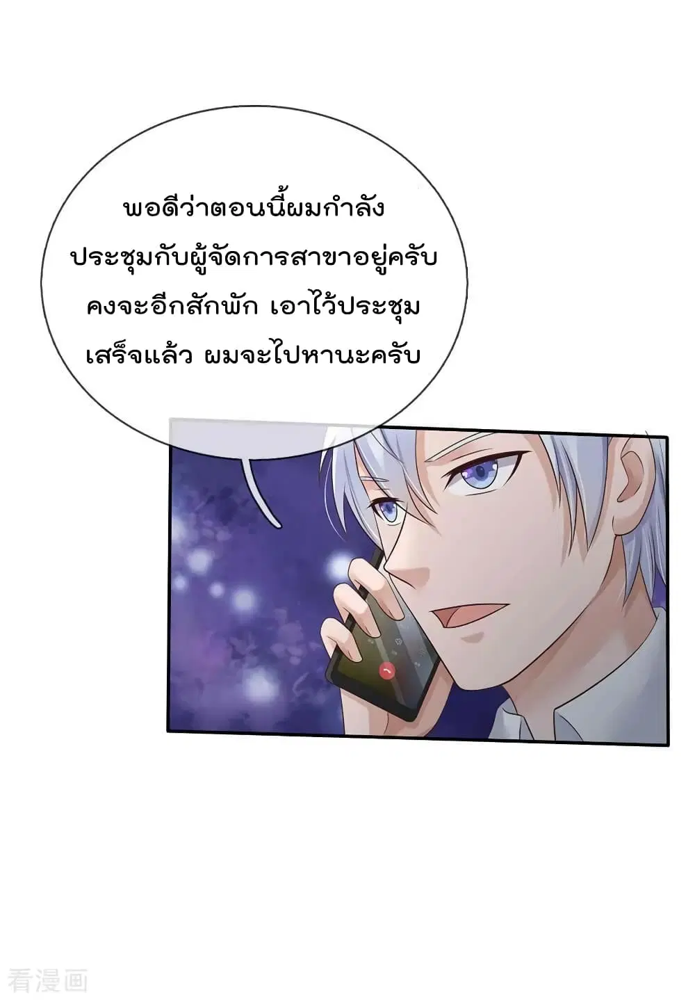 I’m the Great Immortal ตอนที่ 123 หน้า 4