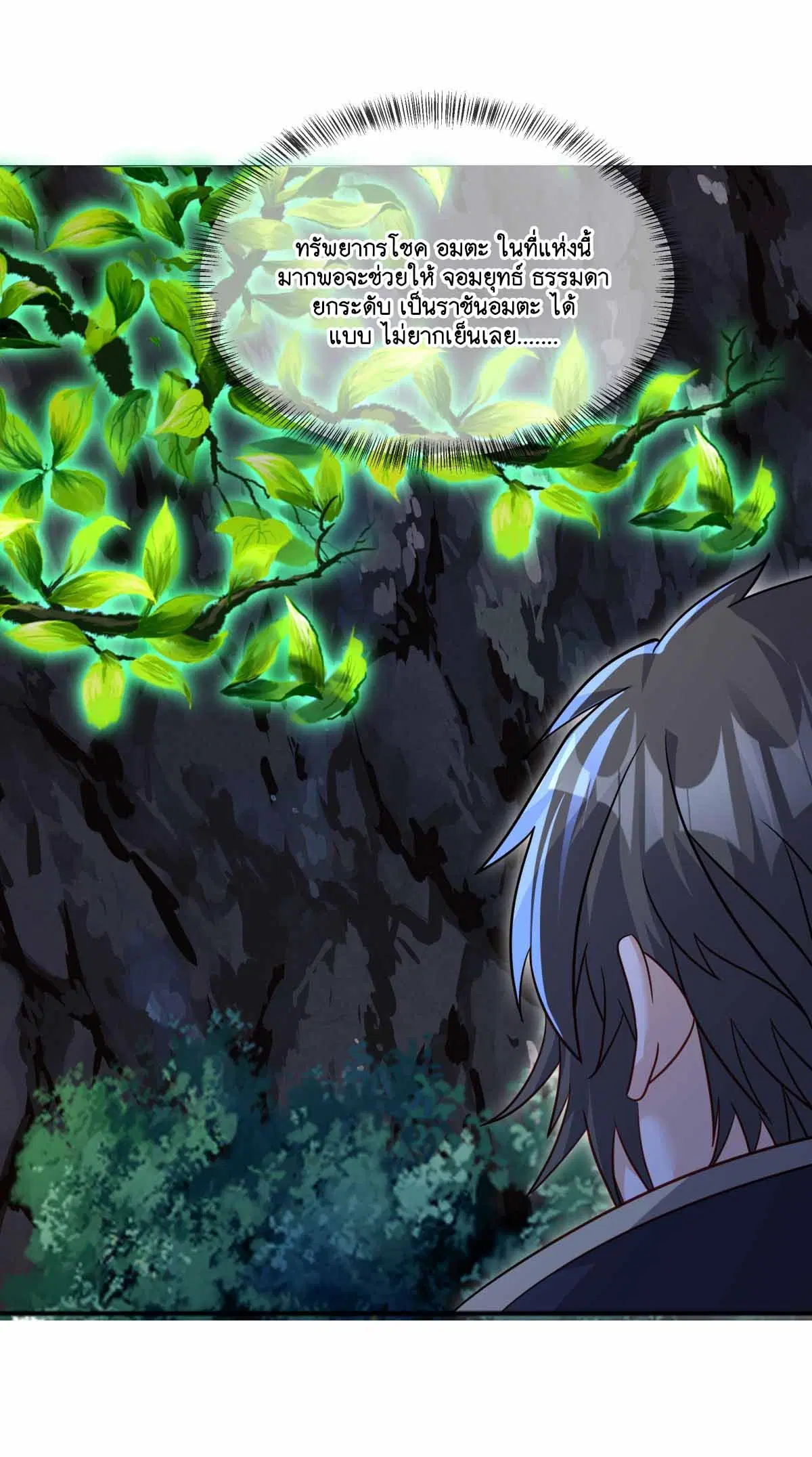 Peerless Battle Spirit ตอนที่ 687 หน้า 20