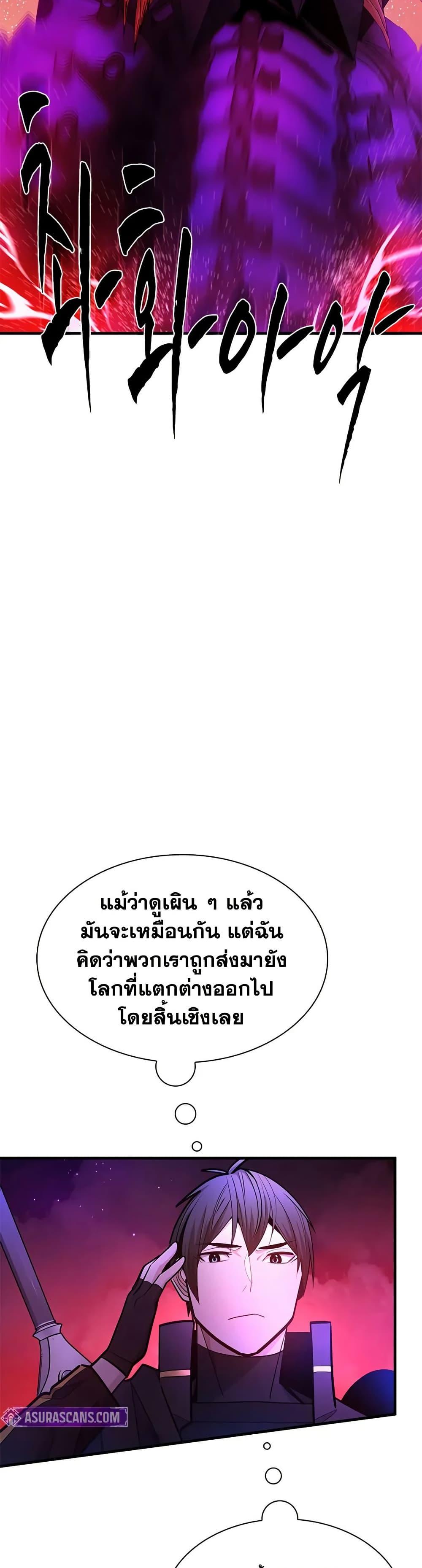 The Tutorial is Too Hard โลกฝึกสอนสุดโหดร้าย ตอนที่ 240 หน้า 33