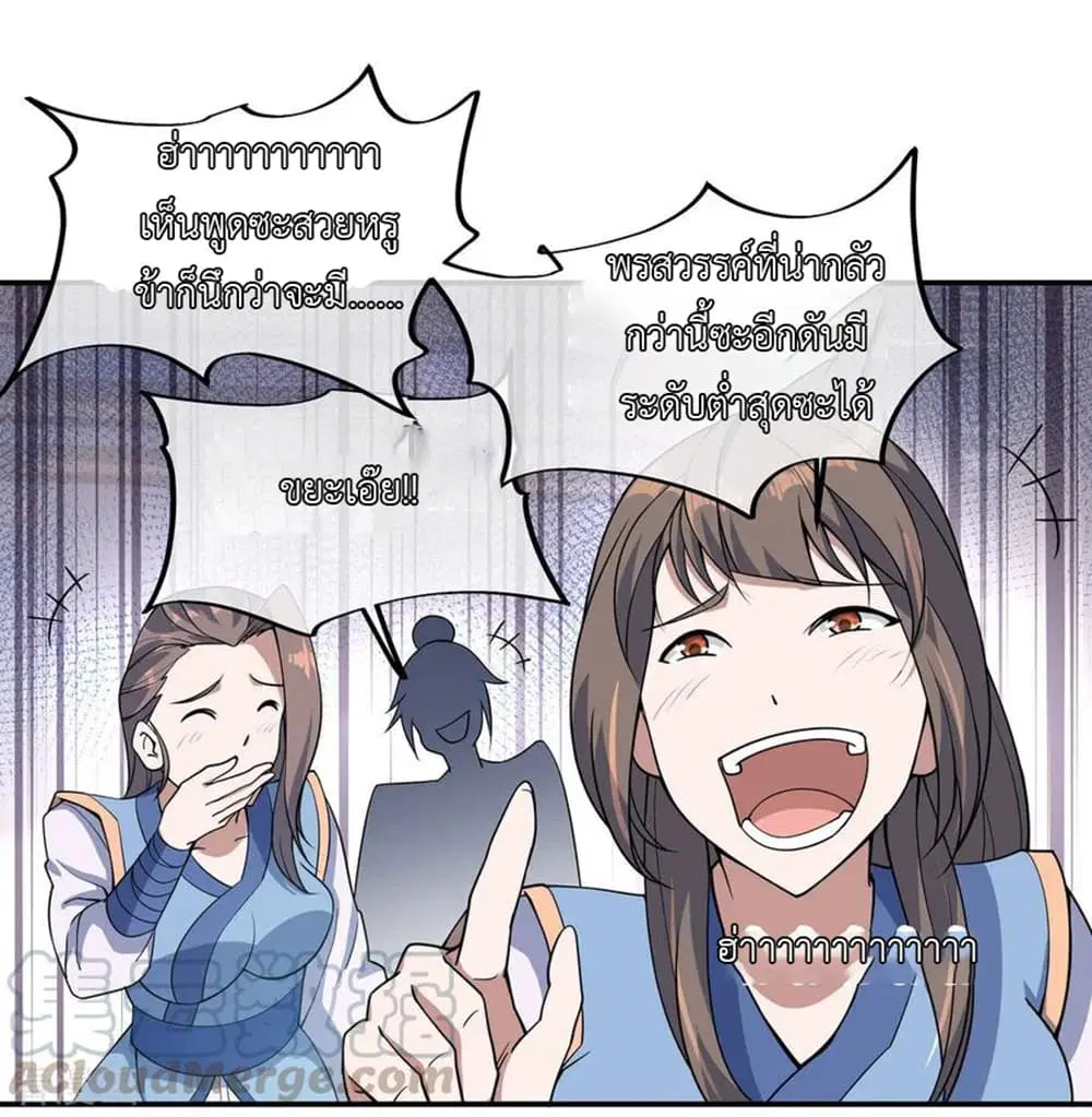 Peerless Battle Spirit ตอนที่ 55 หน้า 10