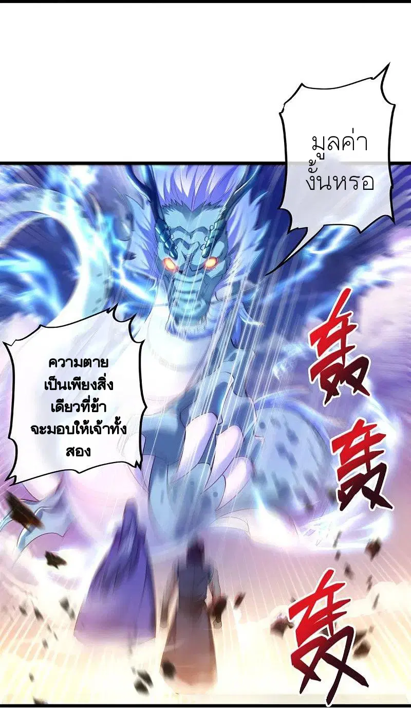 Peerless Battle Spirit ตอนที่ 430 หน้า 52