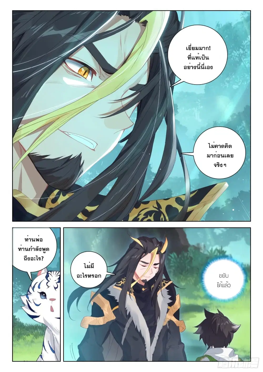 Douluo Dalu IV: Zhongji Douluo ตอนที่ 255 หน้า 12