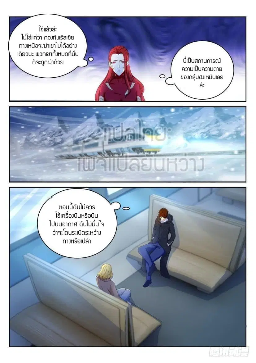 Rebirth Of The Urban Immortal Cultivator ตอนที่ 241 หน้า 14