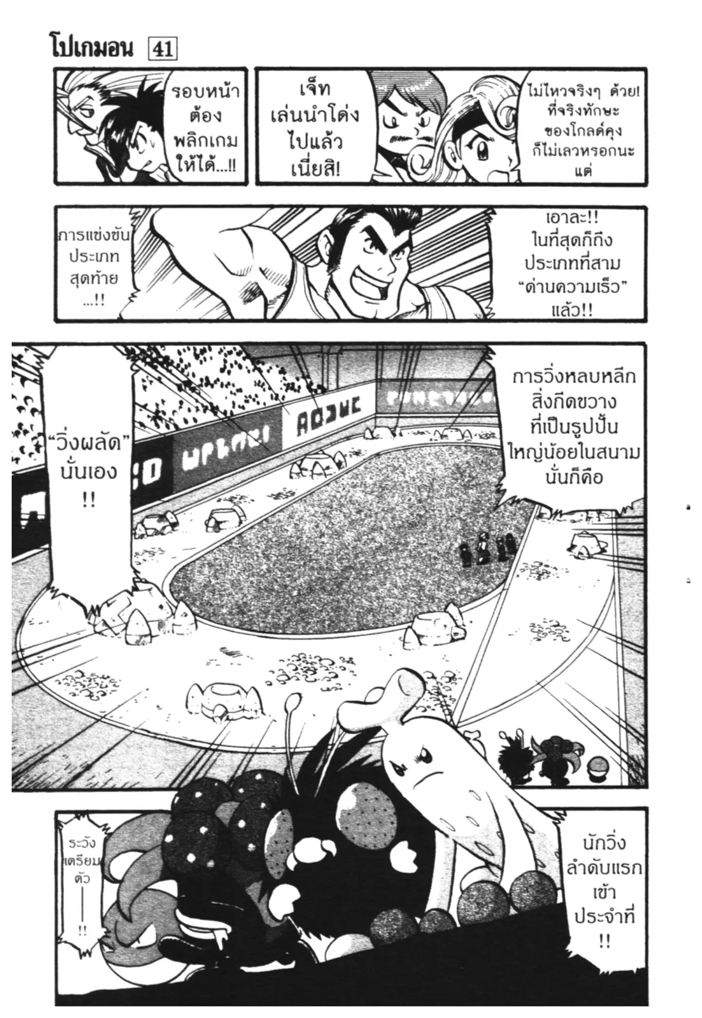 Pokémon ตอนที่ 442 หน้า 33