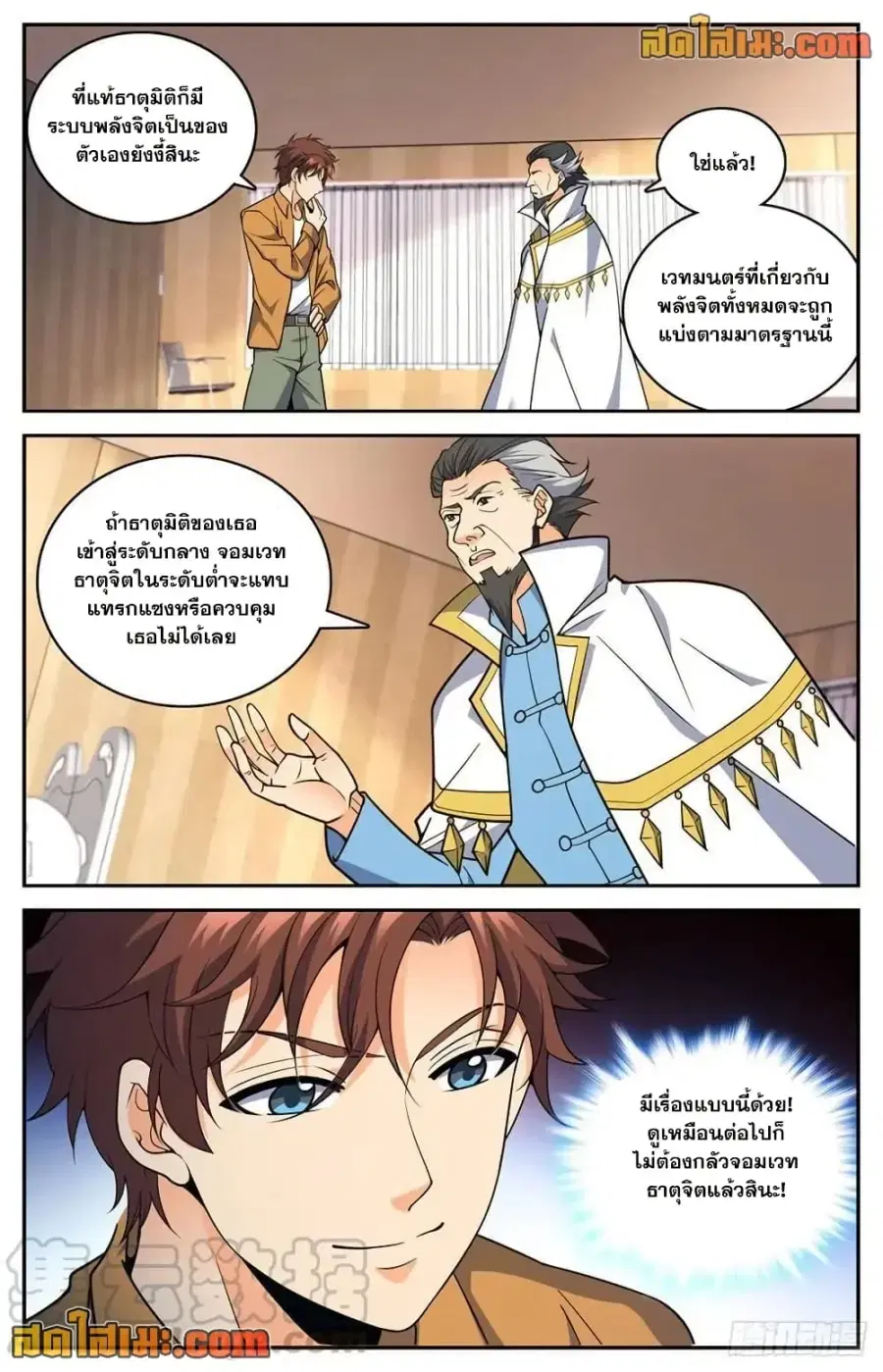 Versatile Mage ตอนที่ 717 หน้า 4