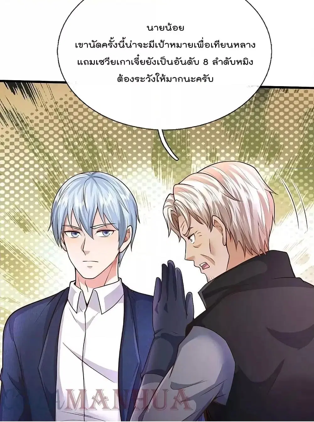 I’m the Great Immortal ตอนที่ 542 หน้า 40