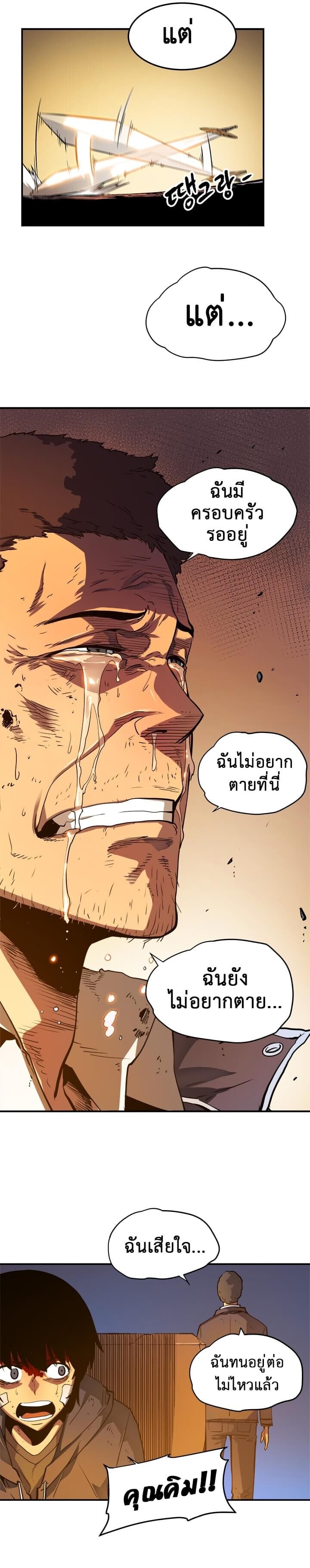 Solo Leveling โซโล่เลเวลลิ่ง ตอนที่ 9 หน้า 14