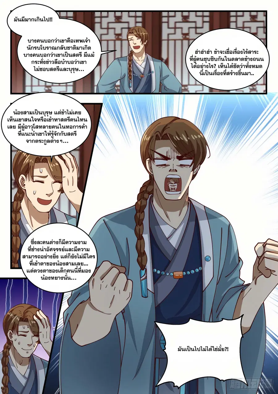 Martial Peak ตอนที่ 1532 หน้า 11