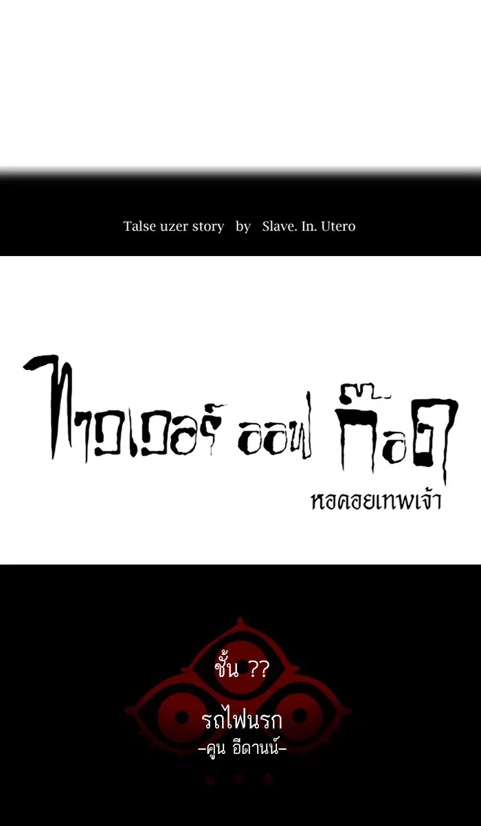 Tower of God ตอนที่ 361 หน้า 23