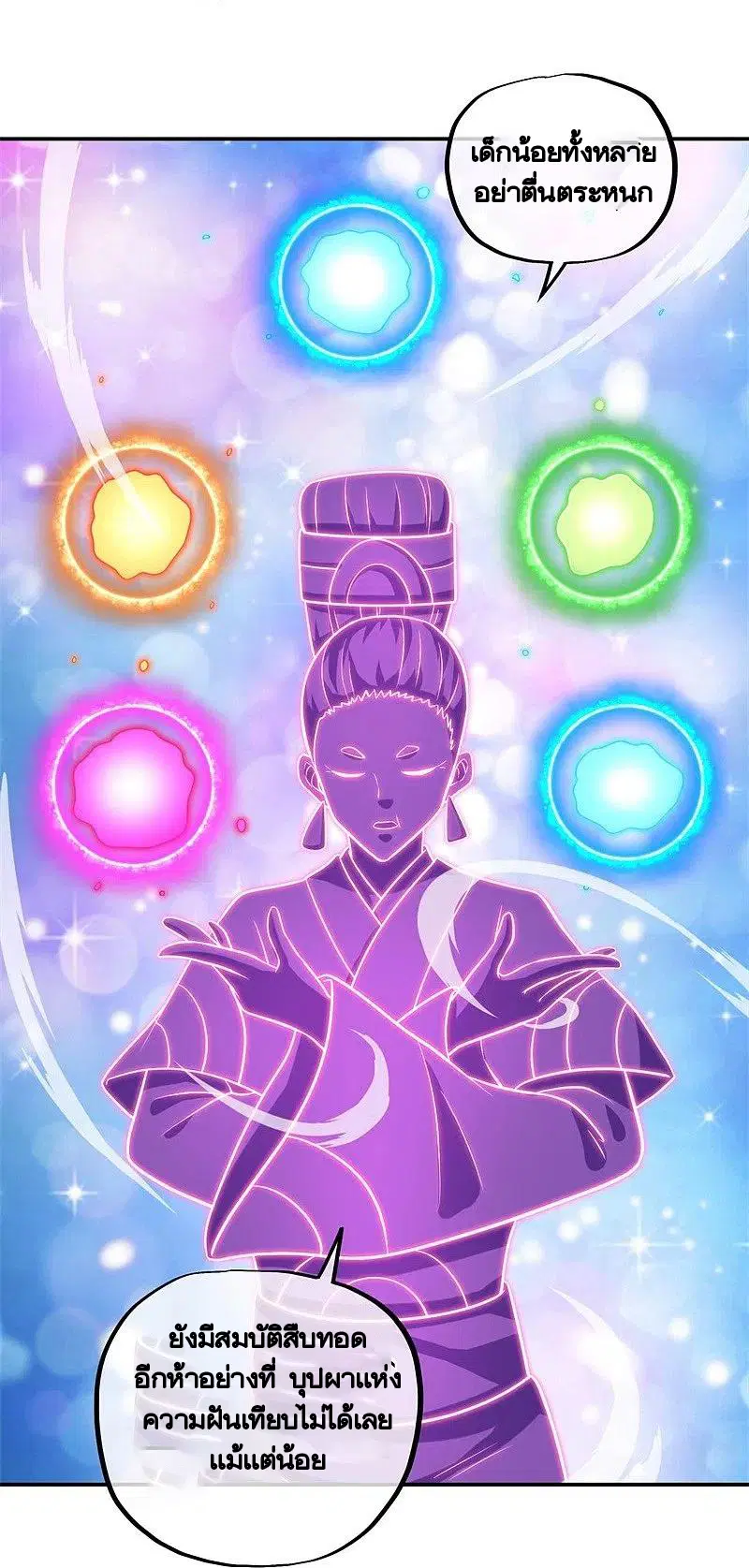 Peerless Battle Spirit ตอนที่ 378 หน้า 26