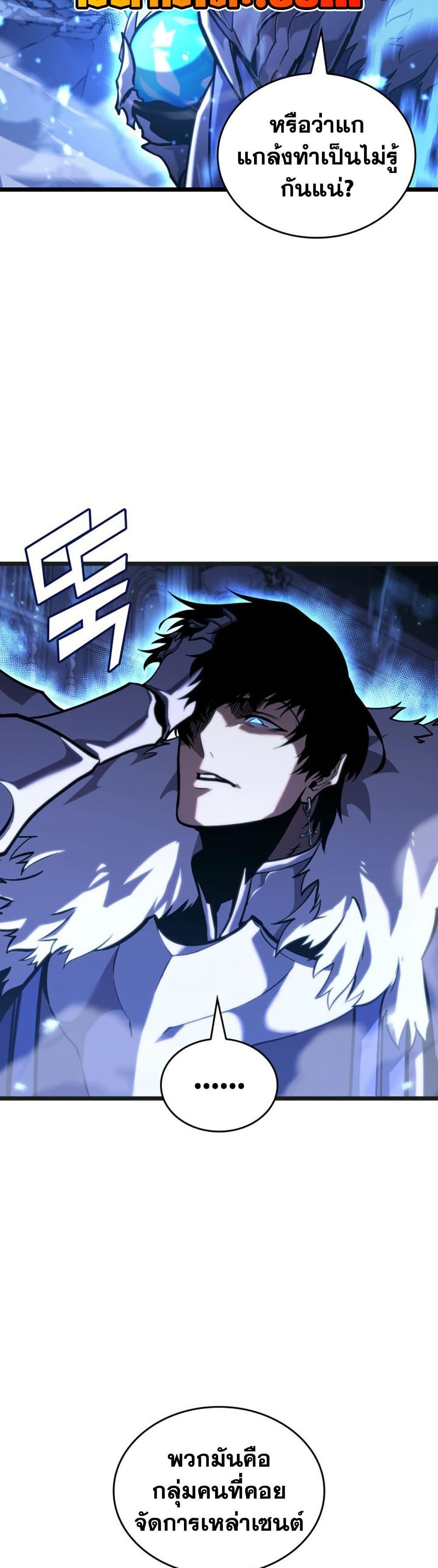 Return of the SSS-Class Ranker ตอนที่ 179 หน้า 35