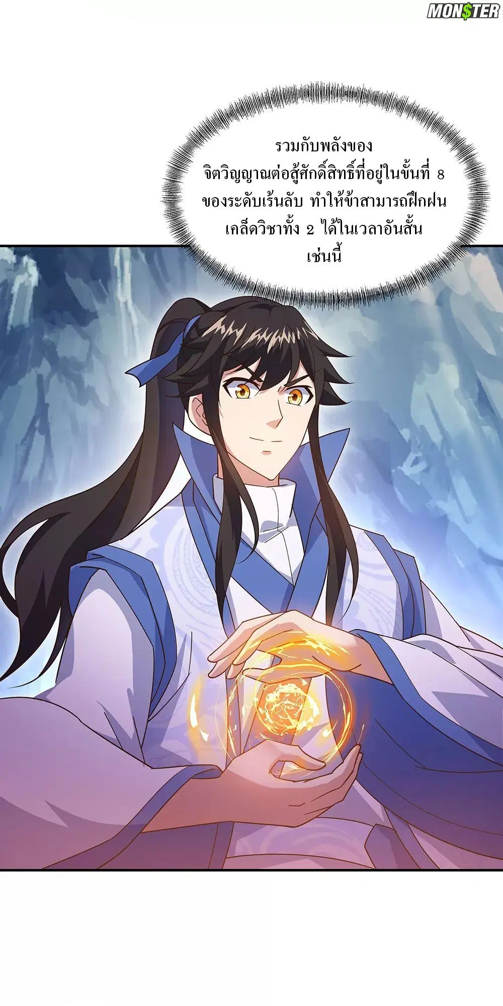 Peerless Battle Spirit ตอนที่ 236 หน้า 32