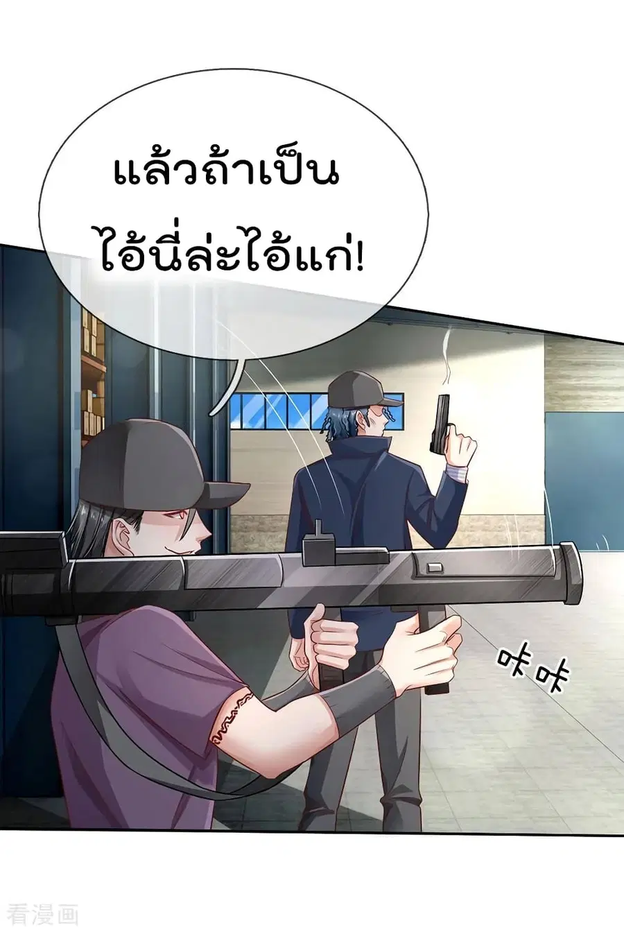 I’m the Great Immortal ตอนที่ 86 หน้า 16