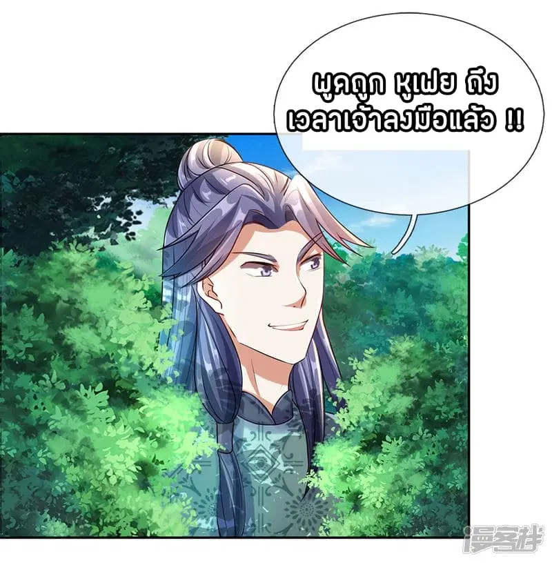 Sky Sword God ตอนที่ 87 หน้า 5