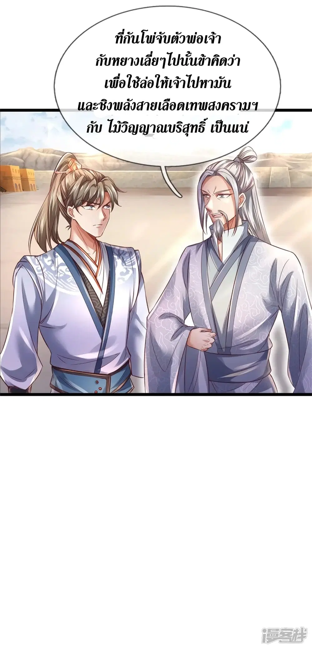 Sky Sword God ตอนที่ 407 หน้า 8