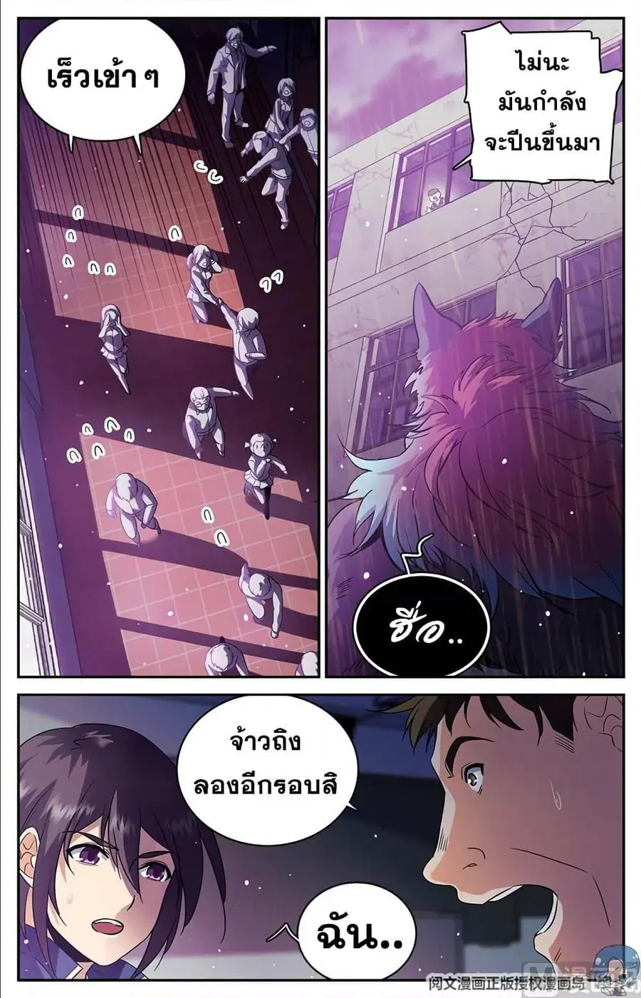 Versatile Mage ตอนที่ 74 หน้า 4