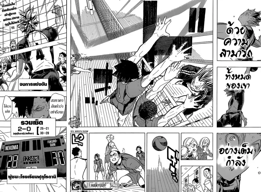 Haikyuu!! ตอนที่ 195 หน้า 16