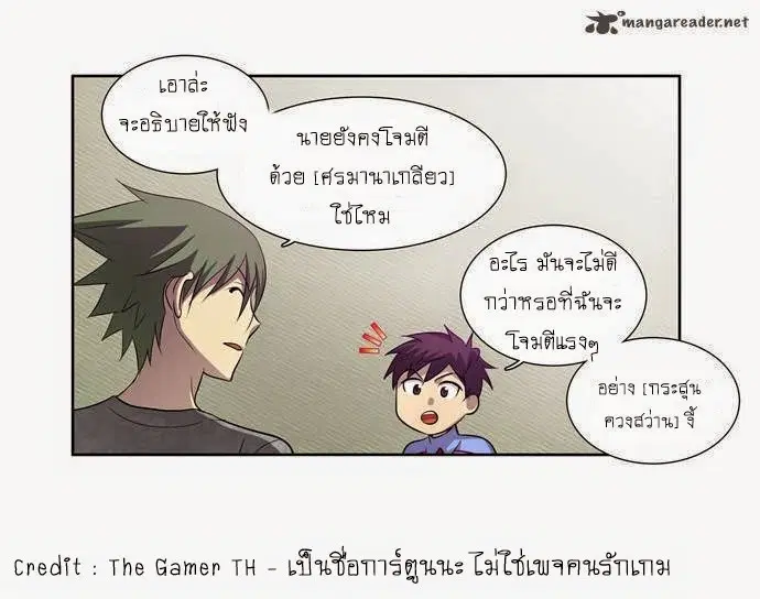 The Gamer ตอนที่ 40 หน้า 4
