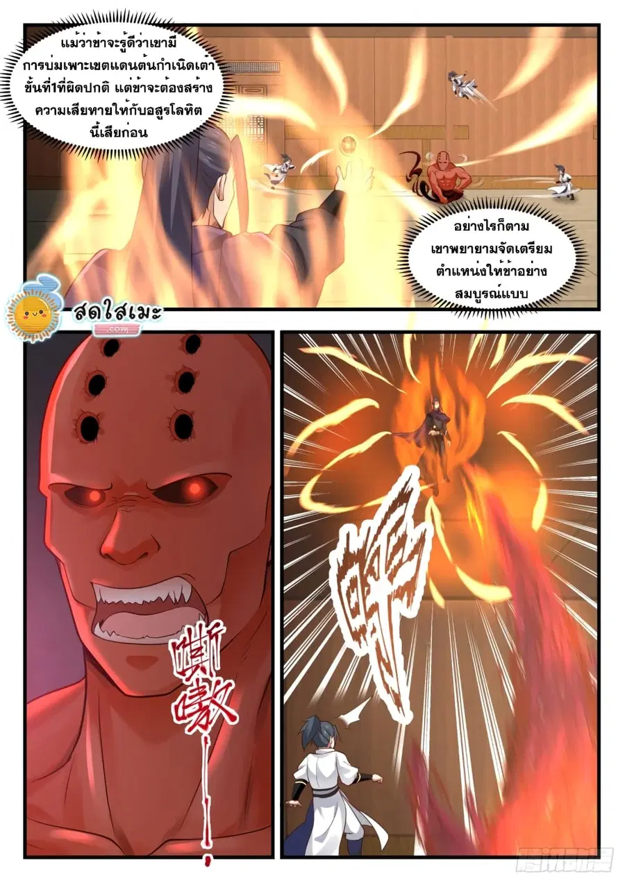 Martial Peak ตอนที่ 1743 หน้า 7