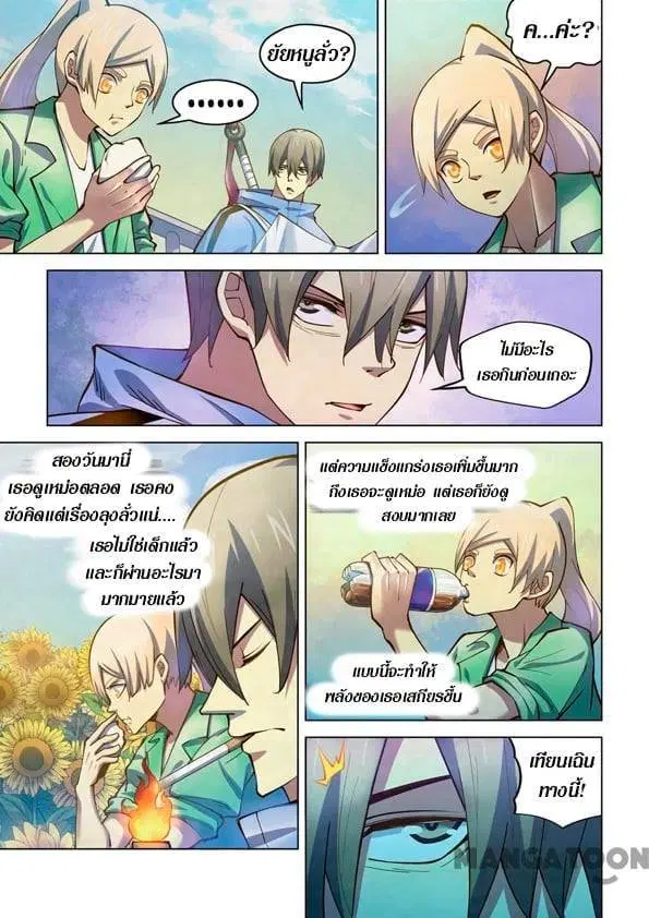 The Last Human ตอนที่ 247 หน้า 8