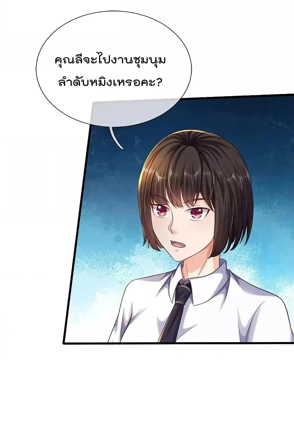 I’m the Great Immortal ตอนที่ 568 หน้า 16