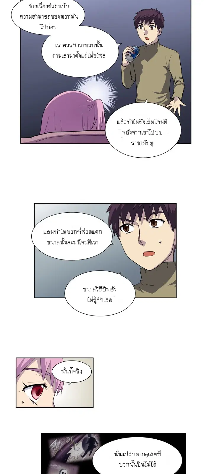 The Gamer ตอนที่ 180 หน้า 19