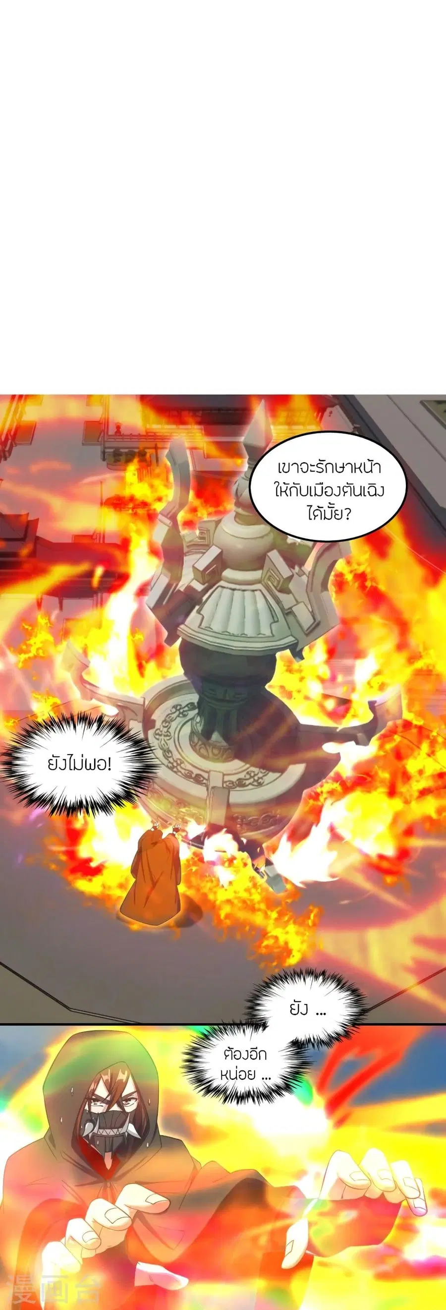 Banished Disciple’s Counterattack ราชาอมตะผู้ถูกขับไล่ ตอนที่ 299 หน้า 20