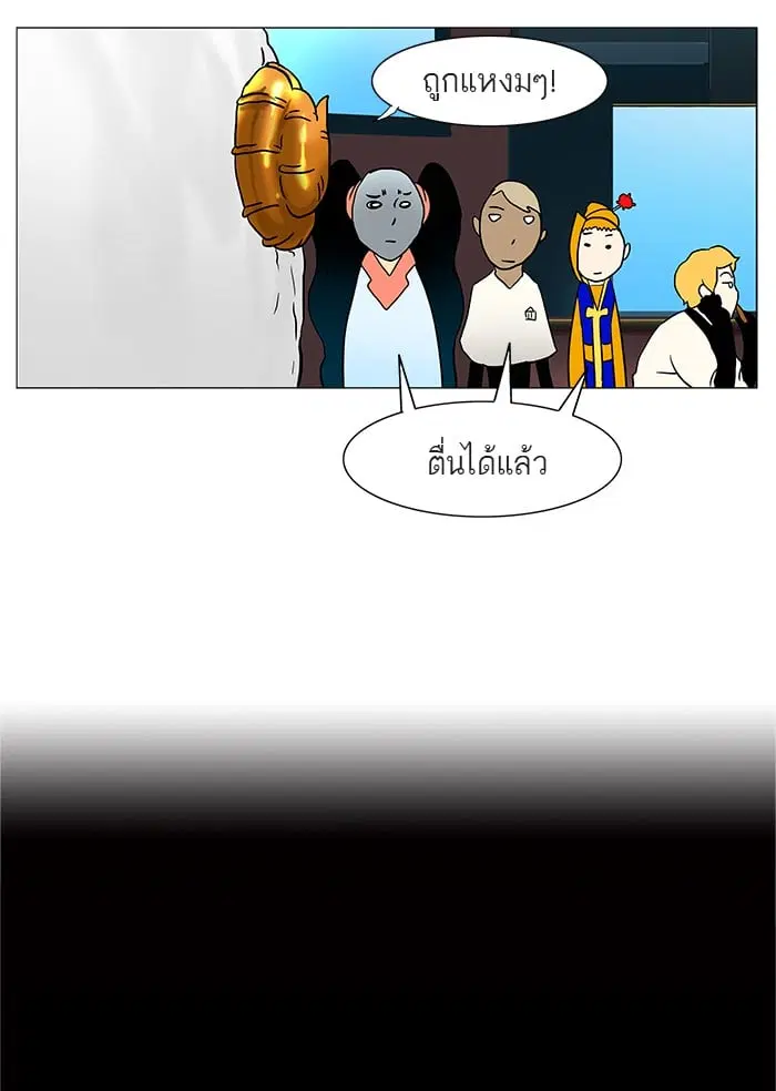 Tower of God ตอนที่ 43 หน้า 32