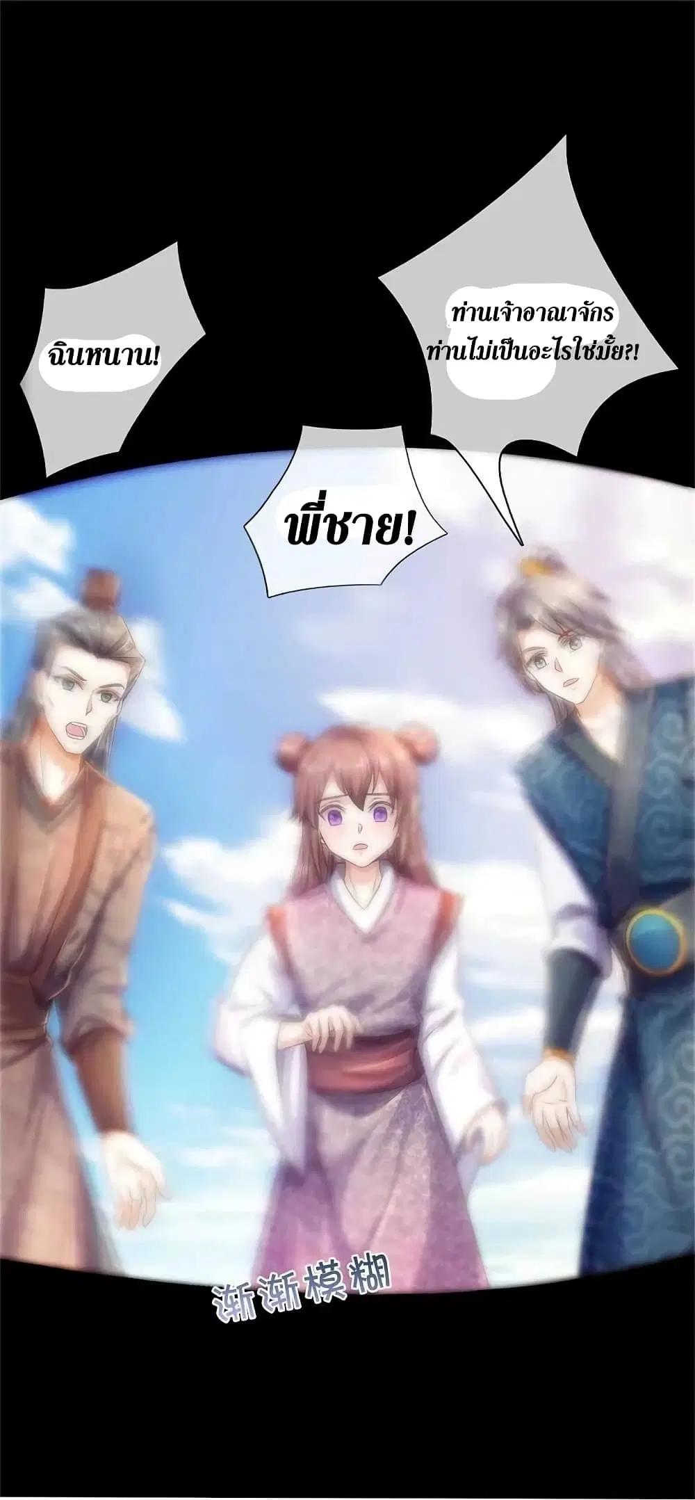 Sky Sword God ตอนที่ 583 หน้า 23