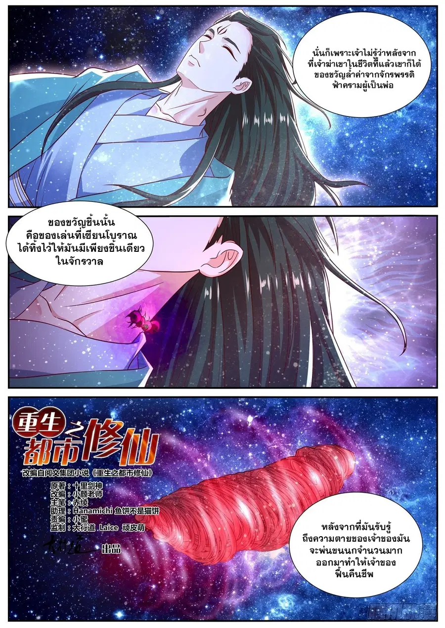 Rebirth Of The Urban Immortal Cultivator ตอนที่ 811 หน้า 9