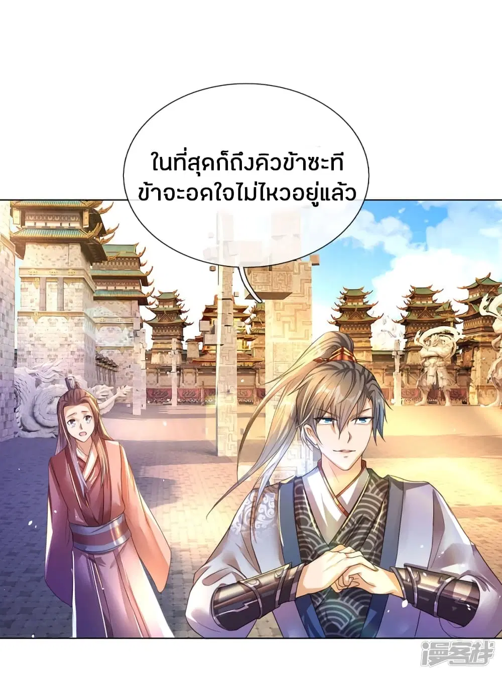Sky Sword God ตอนที่ 181 หน้า 7