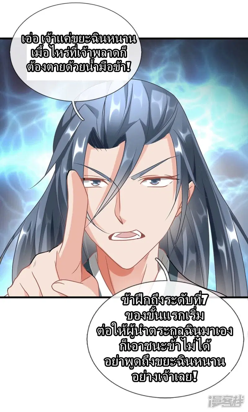 Sky Sword God ตอนที่ 52 หน้า 5