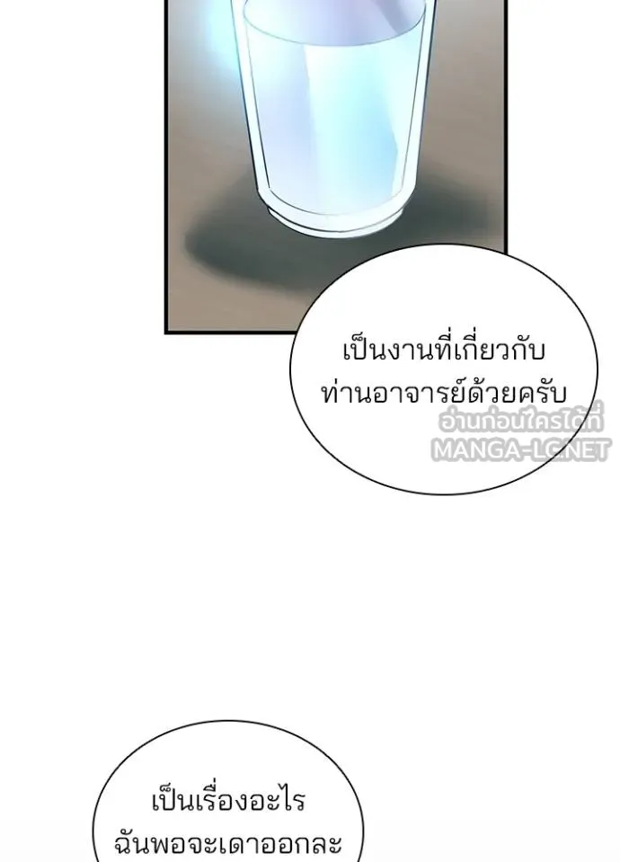 Villain to Kill ตอนที่ 165 หน้า 107