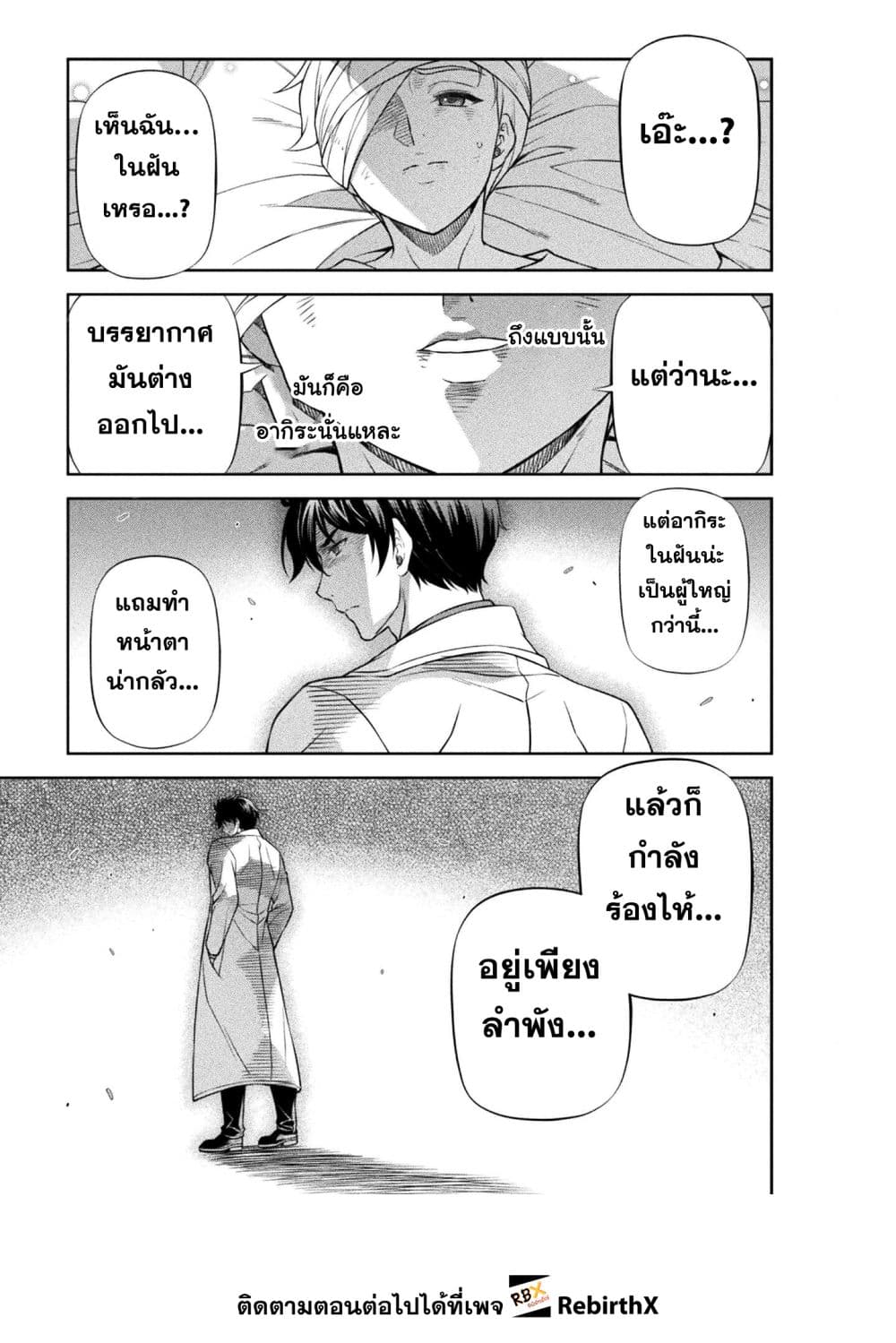 Drawing: Saikyou Mangaka wa Oekaki Skill de Isekai Musou Suru! นักวาดมังงะผู้ไร้เทียมทาน ณ แดนต่างโลก ตอนที่ 163 หน้า 5
