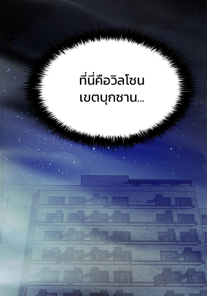 Villain to Kill ตอนที่ 44 หน้า 128