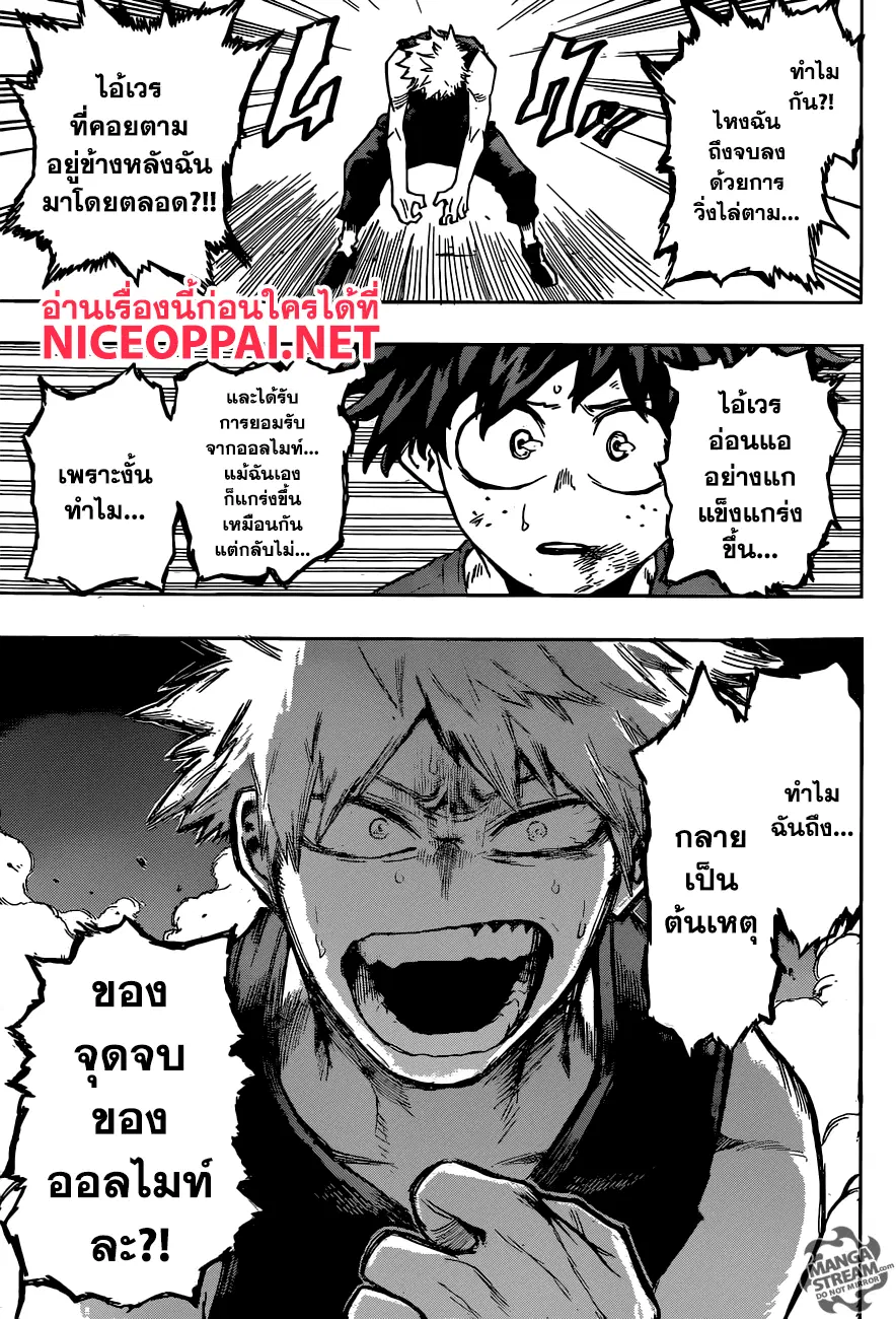 My Hero Academia ตอนที่ 118 หน้า 11