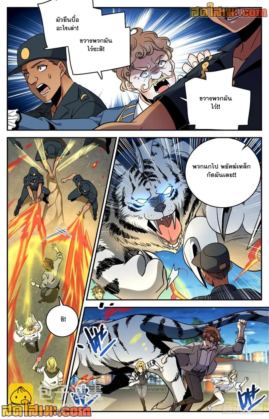 Versatile Mage ตอนที่ 625 หน้า 11