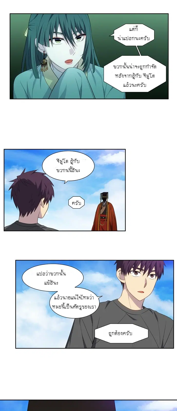 The Gamer ตอนที่ 366 หน้า 18