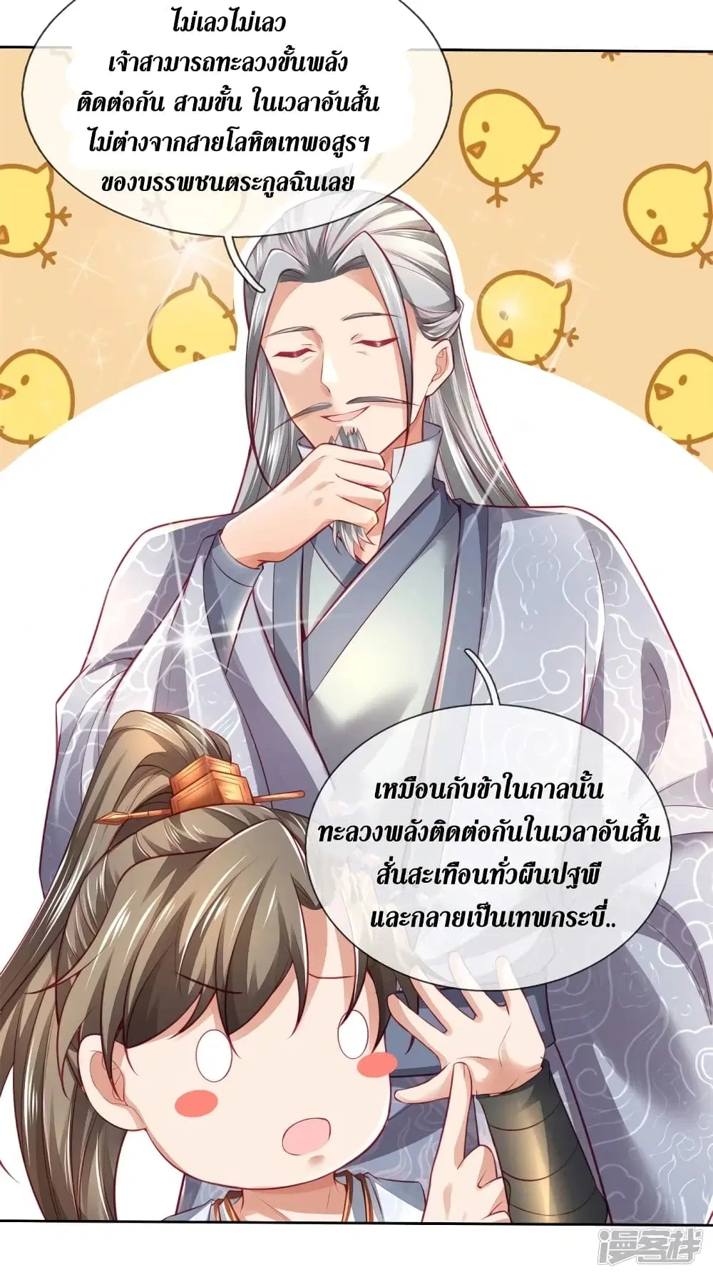 Sky Sword God ตอนที่ 393 หน้า 14