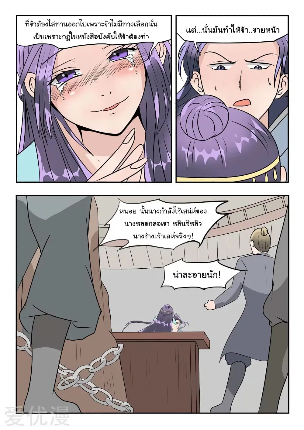 Martial Master ตอนที่ 181 หน้า 6