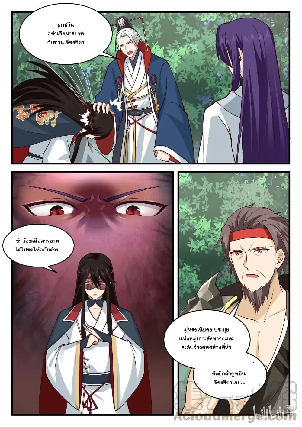 Martial God Asura ตอนที่ 582 หน้า 6