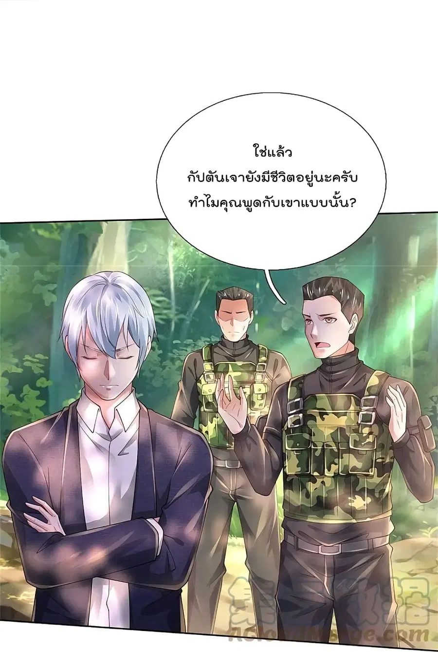 I’m the Great Immortal ตอนที่ 362 หน้า 21