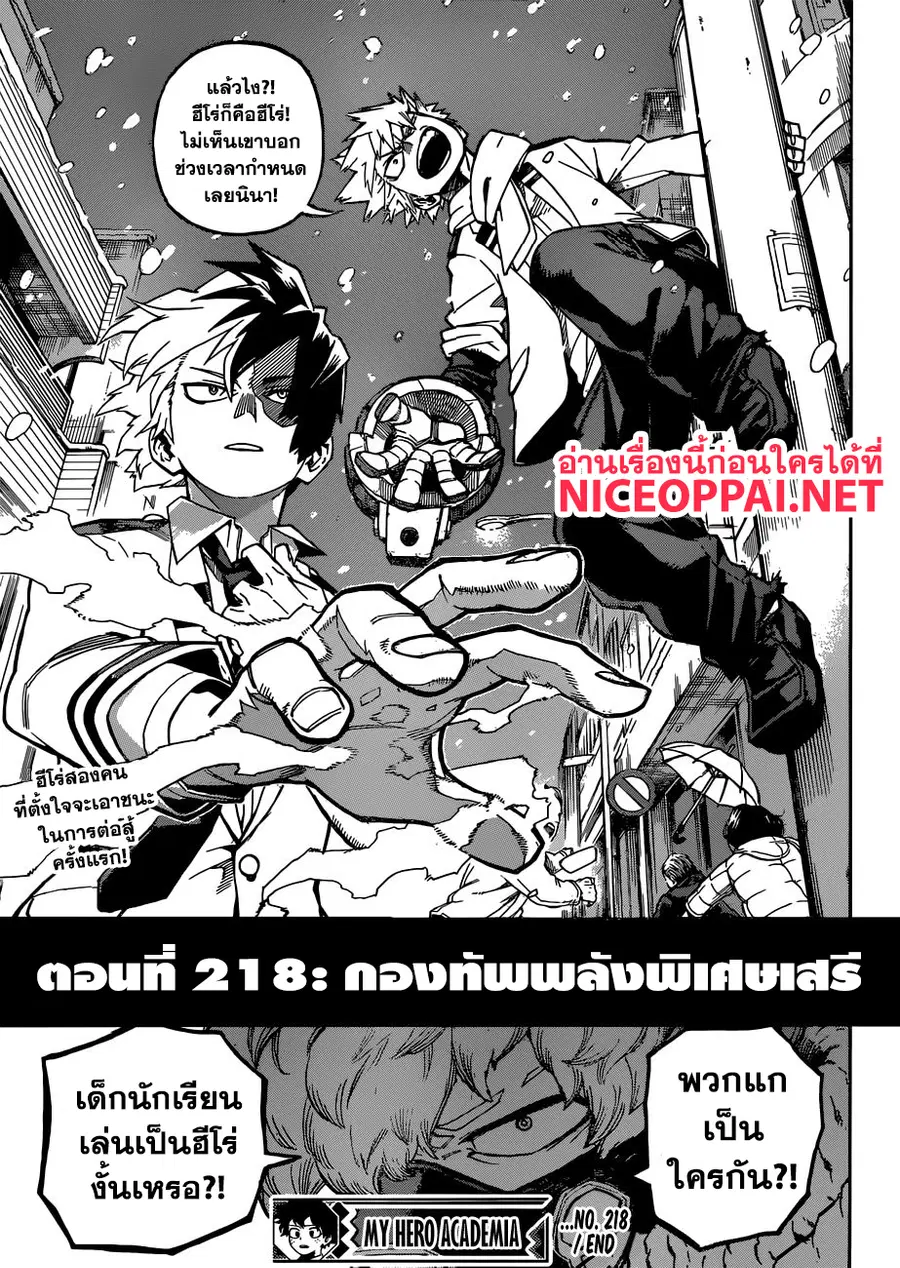 My Hero Academia ตอนที่ 218 หน้า 16