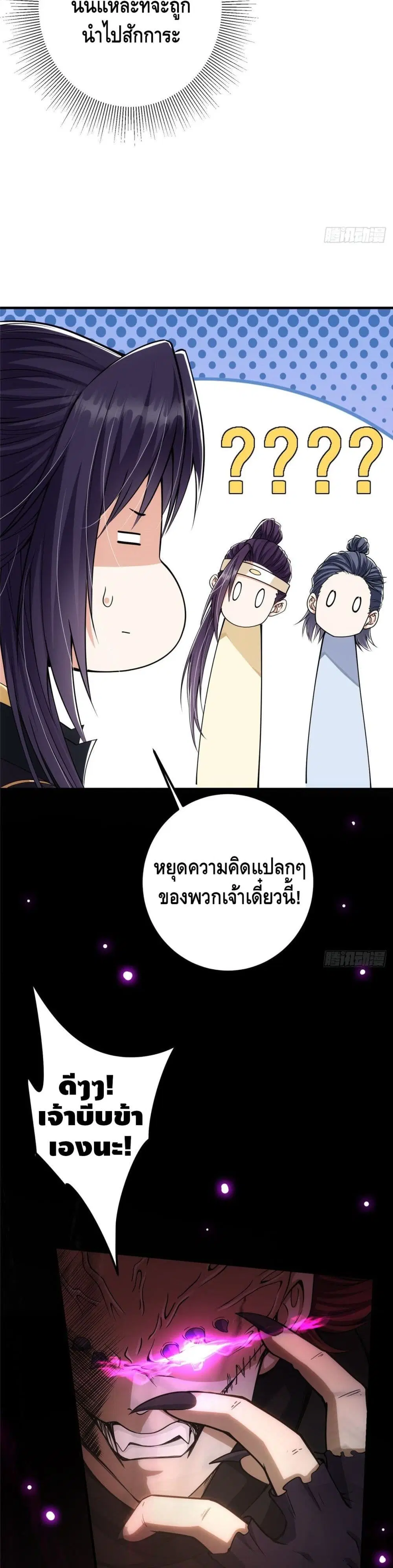 Keep A Low Profile ตอนที่ 42 หน้า 11