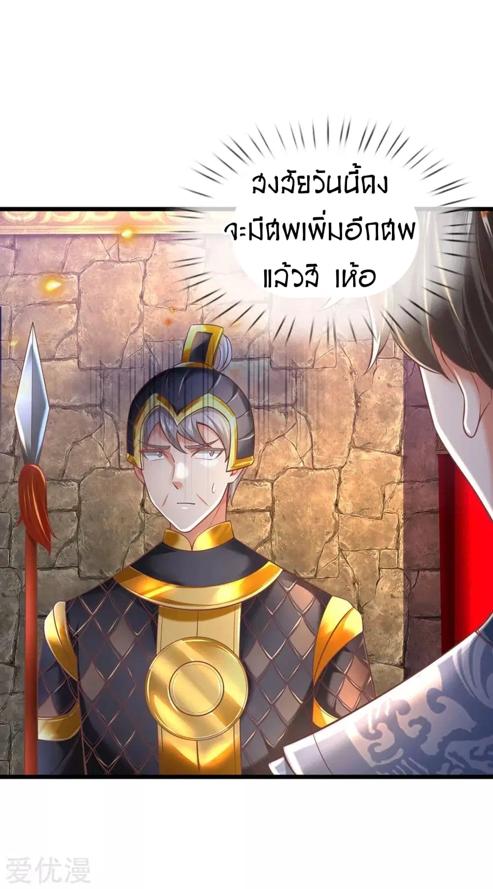 Sky Sword God ตอนที่ 304 หน้า 27