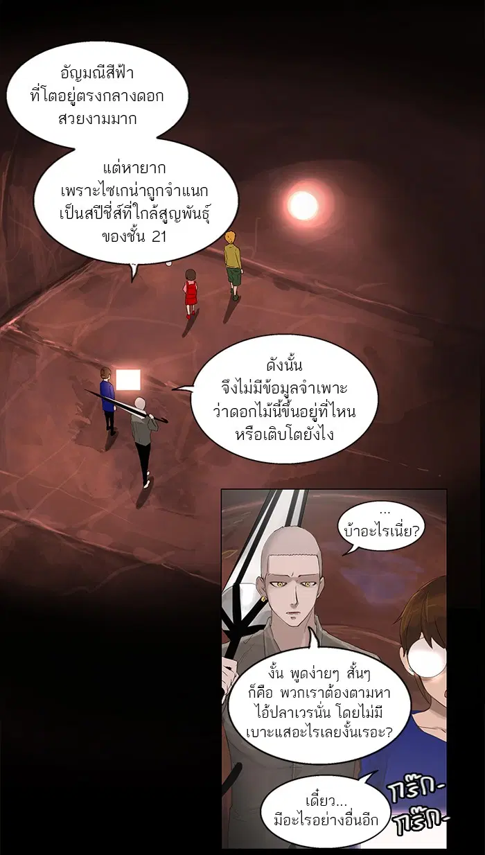 Tower of God ตอนที่ 110 หน้า 16