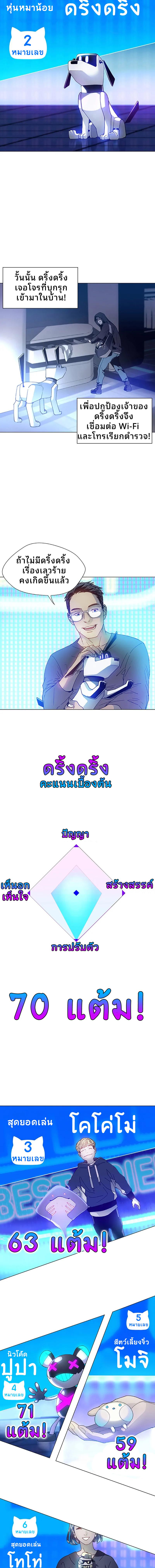 If AI Ruled the World ถ้าAIยึดครองโลก ตอนที่ 3 หน้า 6