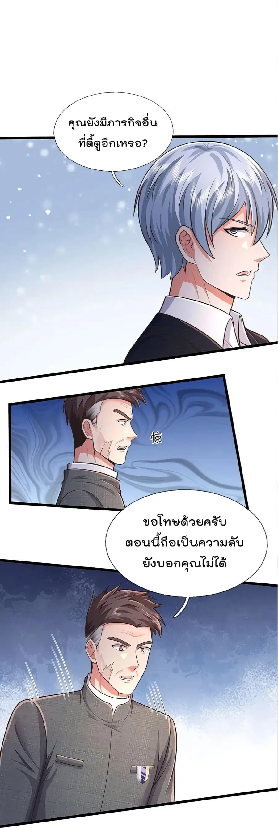I’m the Great Immortal ตอนที่ 450 หน้า 19