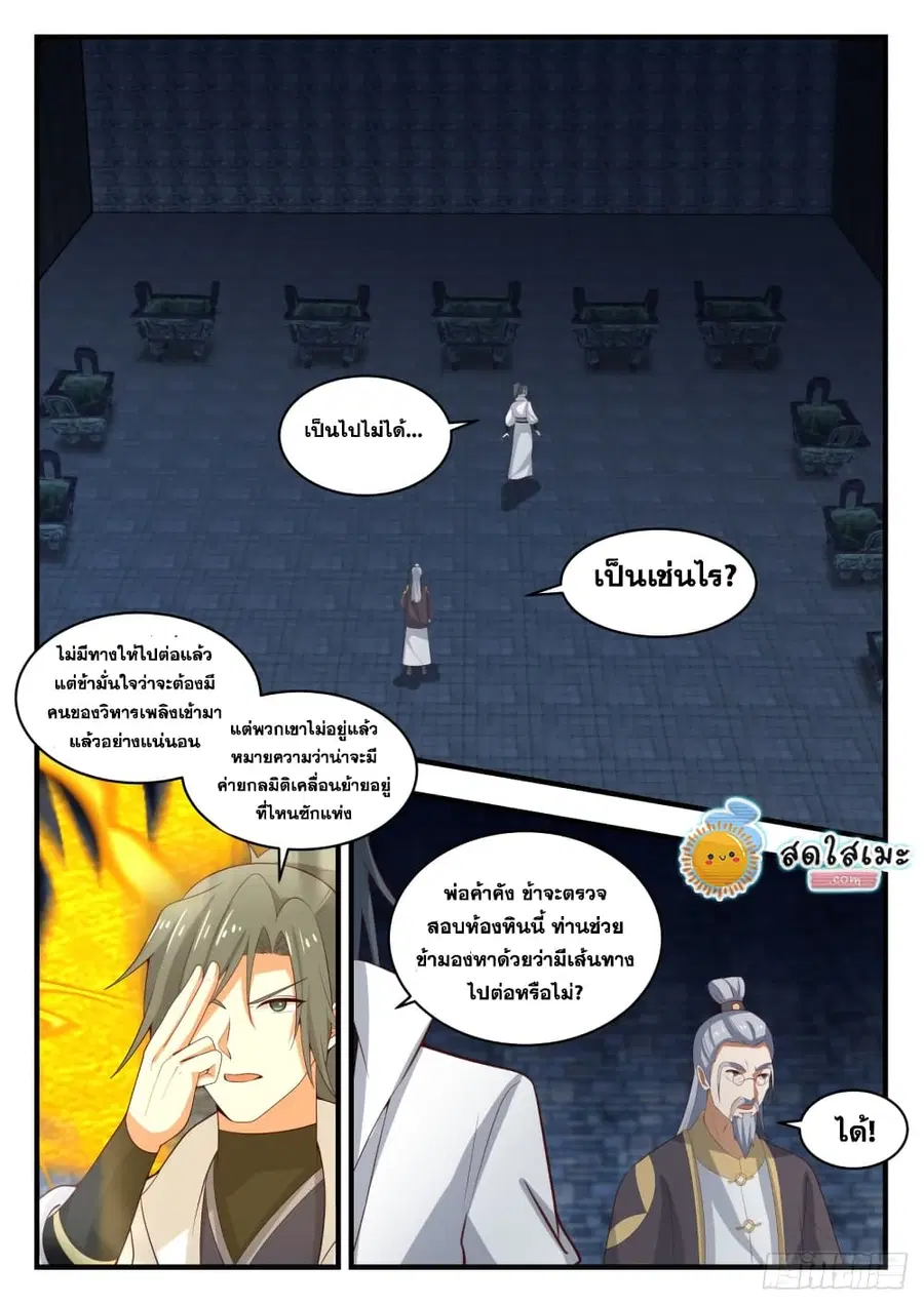 Martial Peak ตอนที่ 1642 หน้า 11